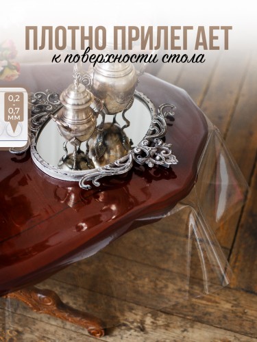 Овальная прозрачная скатерть гибкое стекло 140x160см ПВХ 0,4мм