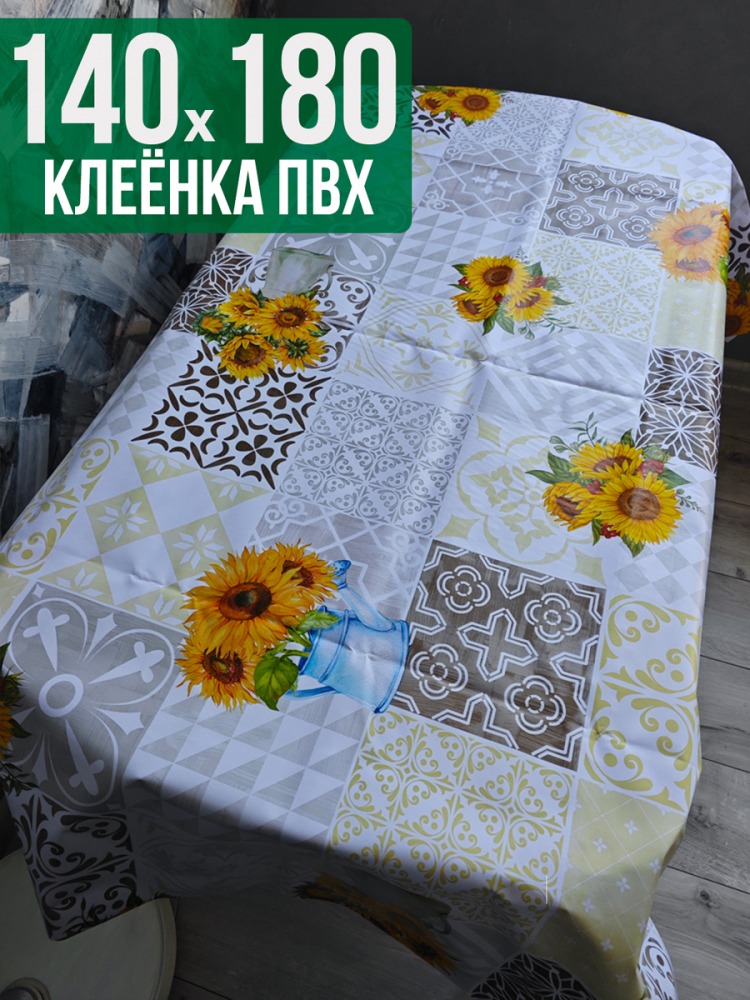 Клеенка пвх с узором подсолнухи в вазе 140x180см на стол