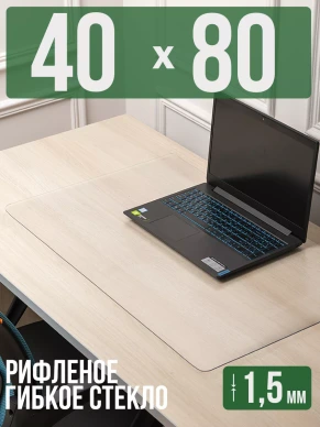 Коврик настольный рифленый - 1,5мм80x40см на письменный рабочий стол