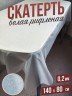 Гибкое стекло скатерть белая рифленая 80x140см 0,2мм