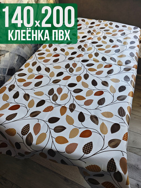 Клеенка пвх с узором лепестки 140x200см на стол