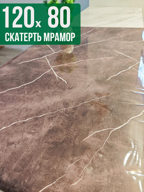 Скатерть с узором коричневый мрамор 80x120см