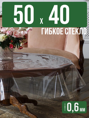 Скатерть гибкое стекло 0,6мм50x40см прозрачная силиконовая