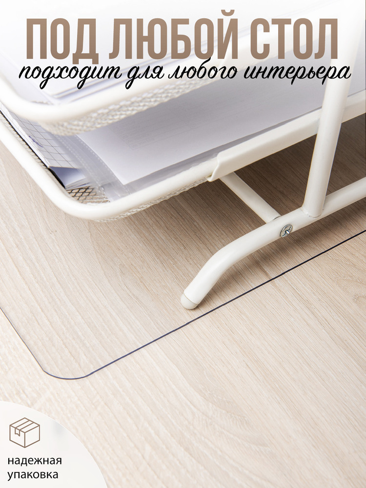 Коврик настольный прозрачный на письменный рабочий стол - 1,2мм70x190см