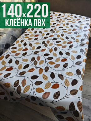 Клеенка пвх с узором лепестки 140x220см на стол