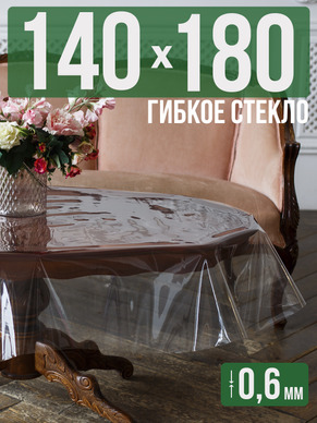 Скатерть гибкое стекло 0,6мм180x140см прозрачная силиконовая