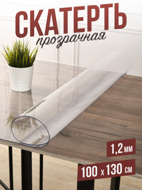 Скатерть прозрачная силиконовая гибкое стекло 100x130см ПВХ 1,2мм