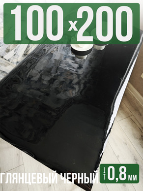 Скатерть черная глянцевая гибкое стекло 0,8мм100x200см