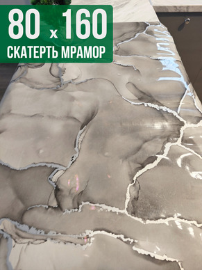 Скатерть с узором серый мрамор с серебром 80x160см