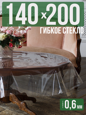 Скатерть гибкое стекло 0,6мм200x140см прозрачная силиконовая