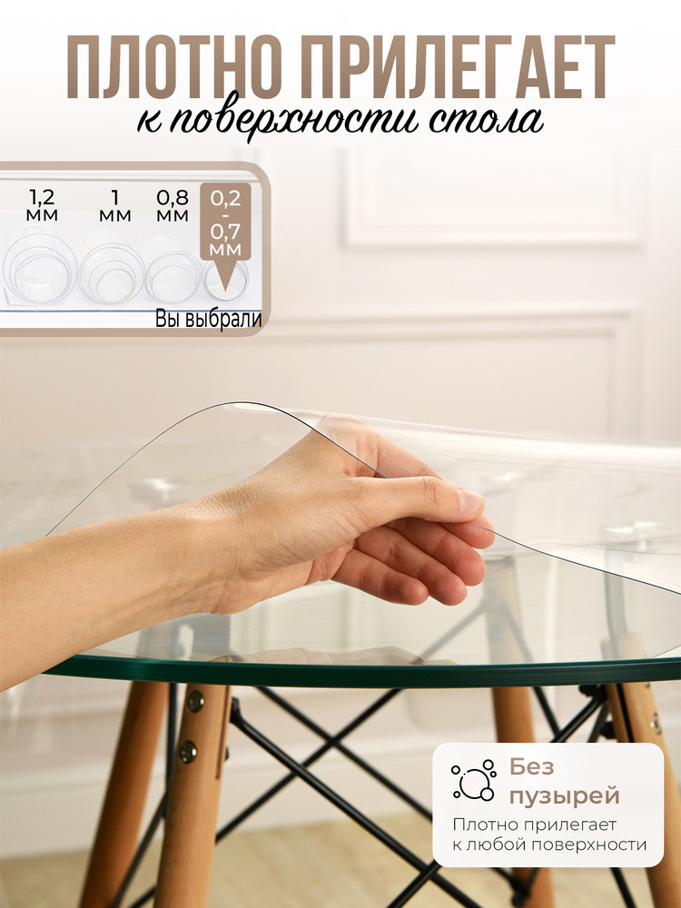 Круглая прозрачная скатерть гибкое стекло 0,6мм диаметр ПВХ 118см