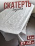 Скатерть цветная bogema россыпь 137x137см