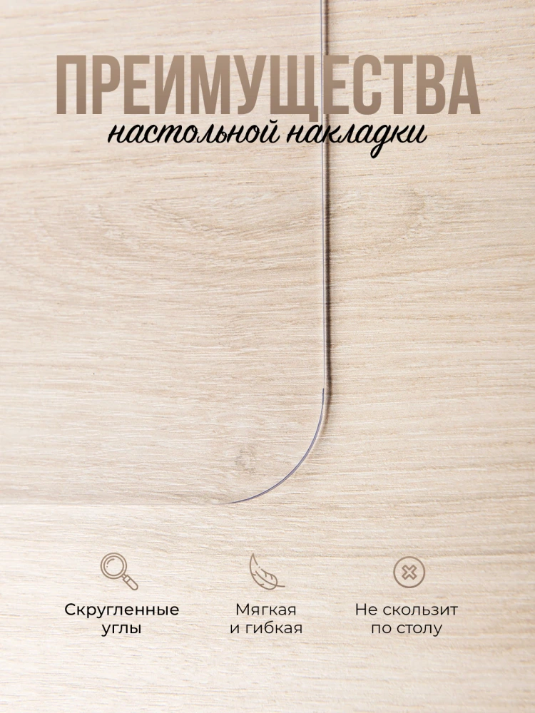Коврик настольный рифленый - 2мм120x110см на письменный рабочий стол