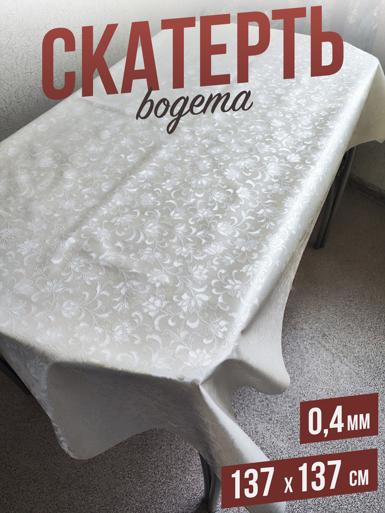 Скатерть цветная bogema россыпь 137x160см