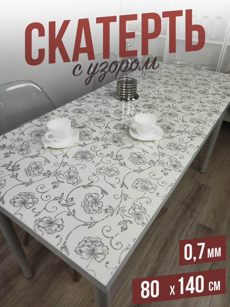 Скатерть с узором серебристый в цветах 80x140см