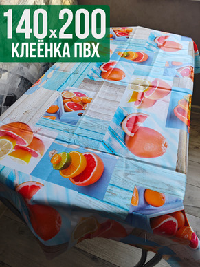 Клеенка пвх с узором грейпфрут 140x200см на стол