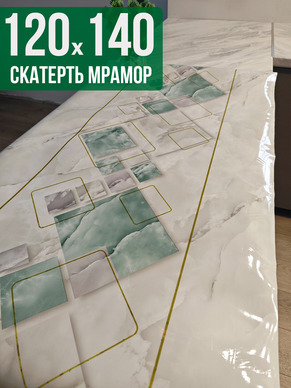 Скатерть с узором мрамор с геометрией 120x140см