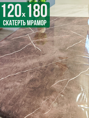 Скатерть с узором коричневый мрамор 120x180см