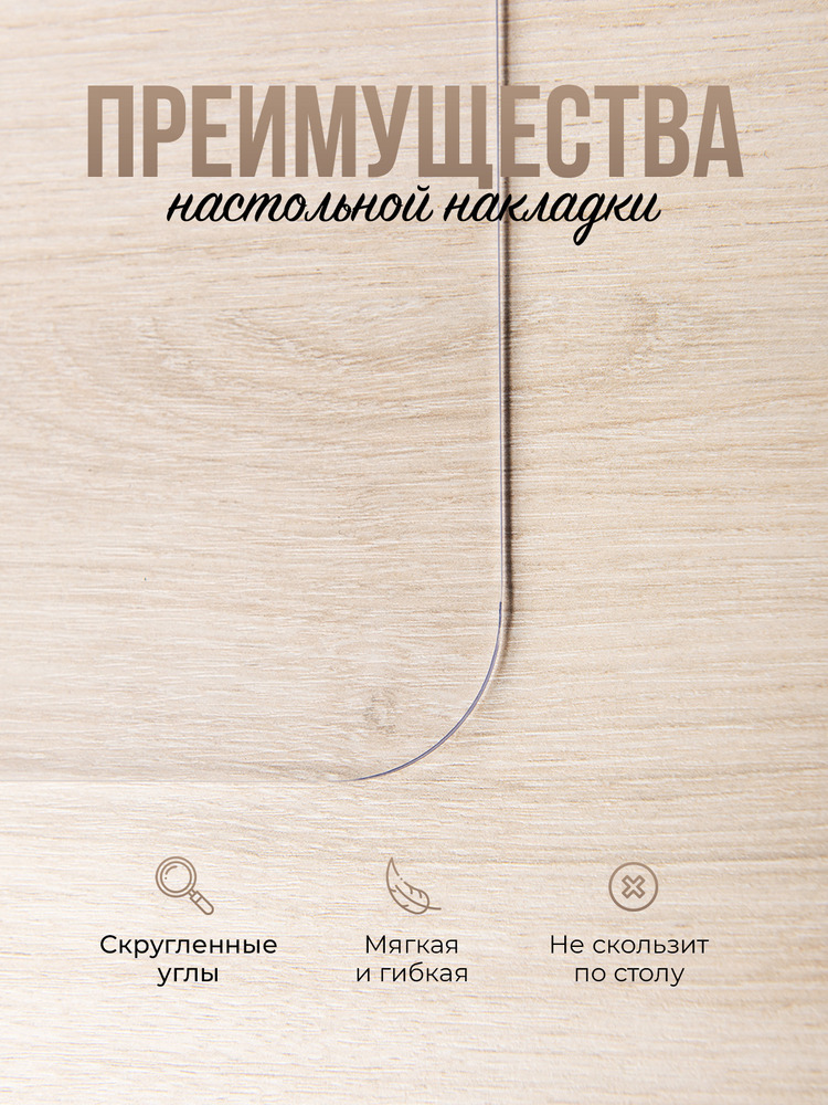 Коврик настольный прозрачный на письменный рабочий стол - 0,8мм100x180см