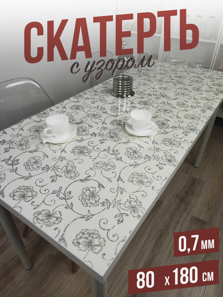 Скатерть с узором серебристый в цветах 80x180см
