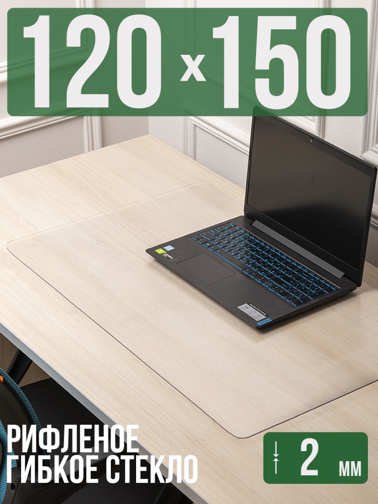 Коврик настольный рифленый - 2мм150x120см на письменный рабочий стол