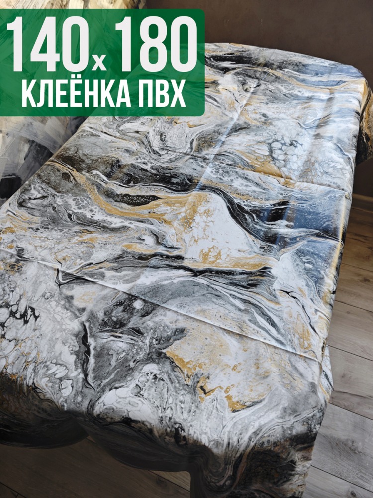 Клеенка пвх с узором мрамор серый 140x180см на стол