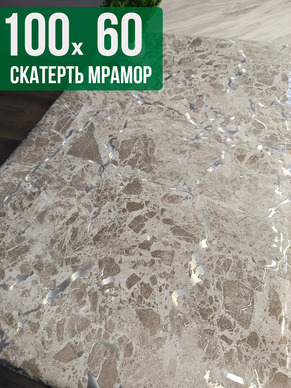 Скатерть с узором битый мрамор 60x100см