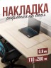Коврик настольный рифленый - 0,8мм110x200см на письменный рабочий стол