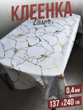 Скатерть цветная laser мрамор 137x180см