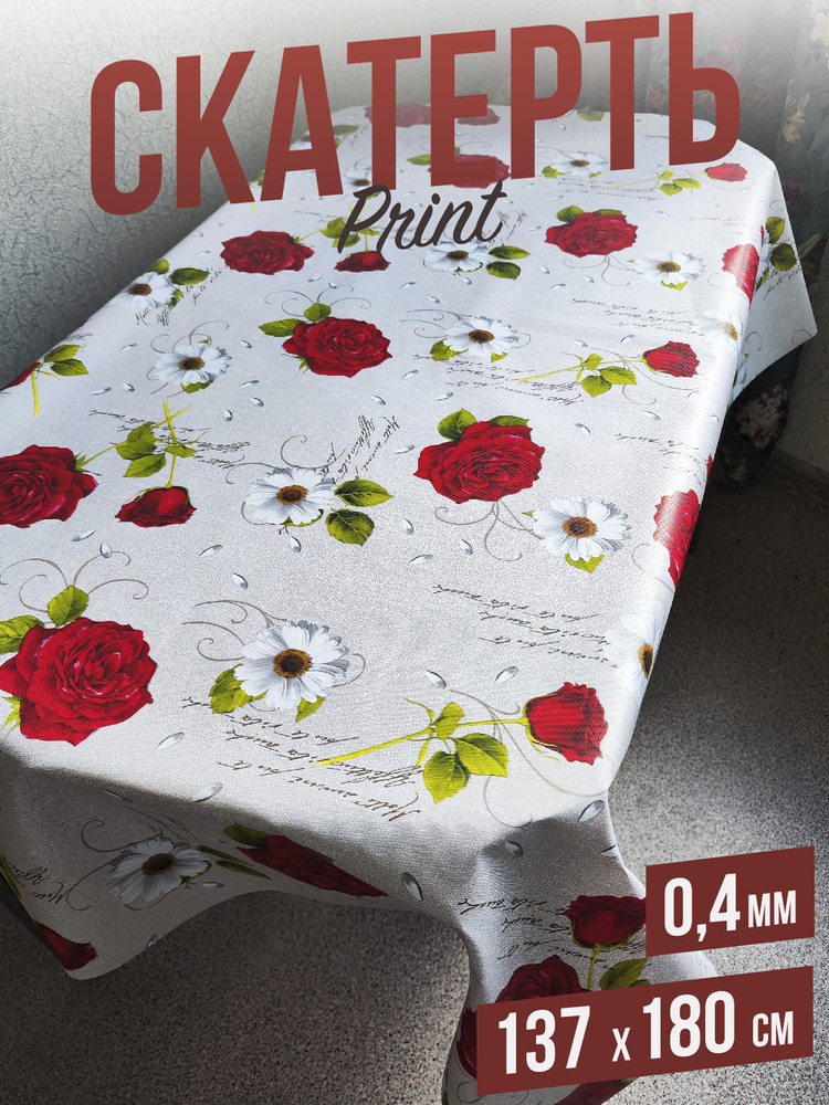 Клеенка цветная print цветочный микс 137x220см
