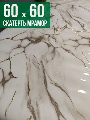 Скатерть с узором белый мрамор с серым 60x60см