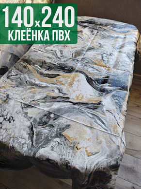 Клеенка пвх с узором мрамор серый 140x240см на стол
