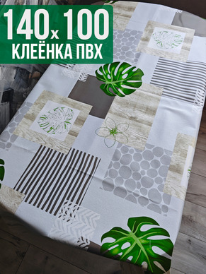 Клеенка пвх с узором зеленый лист 100x140см на стол