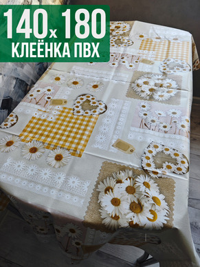 Клеенка пвх с узором ромашки 140x180см на стол