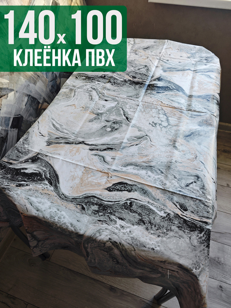 Клеенка пвх с узором серый мрамор 100x140см на стол