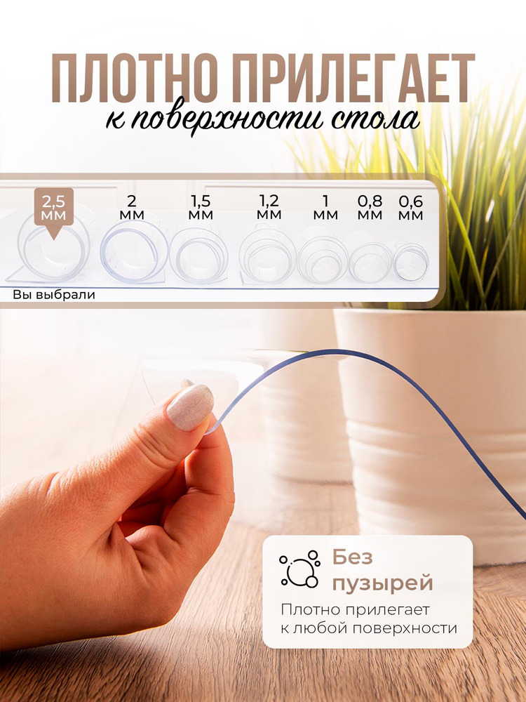 Скатерть прозрачная силиконовая 2,5мм60x60см гибкое ПВХ стекло на стол