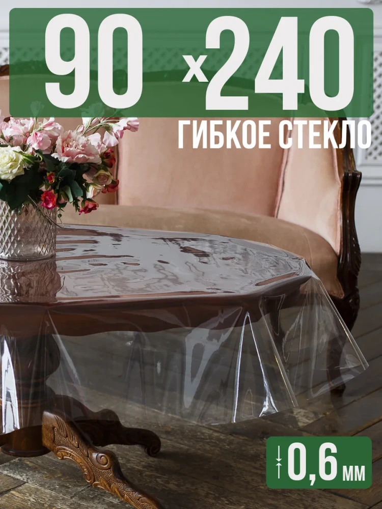 Скатерть ПВХ 0,6мм90x470см прозрачная силиконовая - гибкое стекло на стол