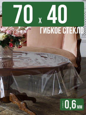 Скатерть гибкое стекло 0,6мм70x40см прозрачная силиконовая