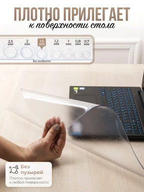Коврик настольный рифленый - 1,5мм150x90см на письменный рабочий стол