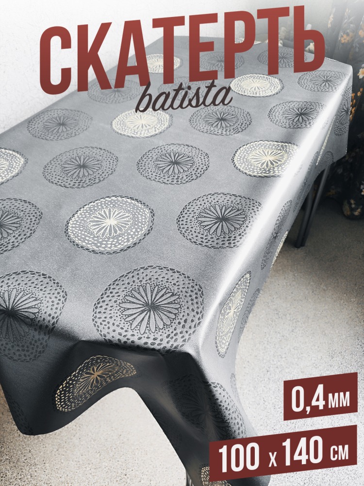 Скатерть цветная batista серебристые круги 100x140см