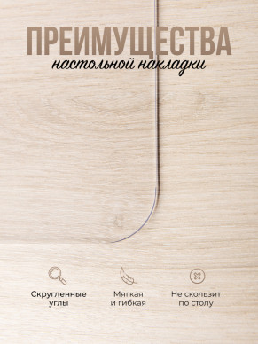 Коврик настольный рифленый - 0,6мм40x130см на письменный рабочий стол