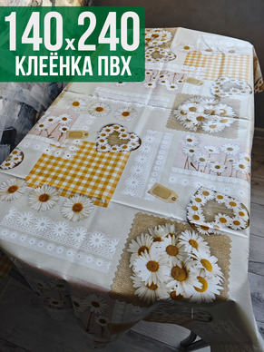 Клеенка пвх с узором ромашки 140x240см на стол