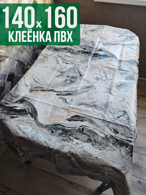 Клеенка пвх с узором серый мрамор 140x160см на стол