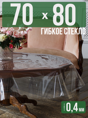 Скатерть гибкое стекло 0,4мм80x70см прозрачная силиконовая