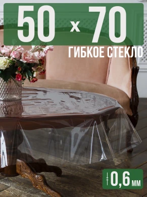 Скатерть гибкое стекло 0,6мм70x50см прозрачная силиконовая
