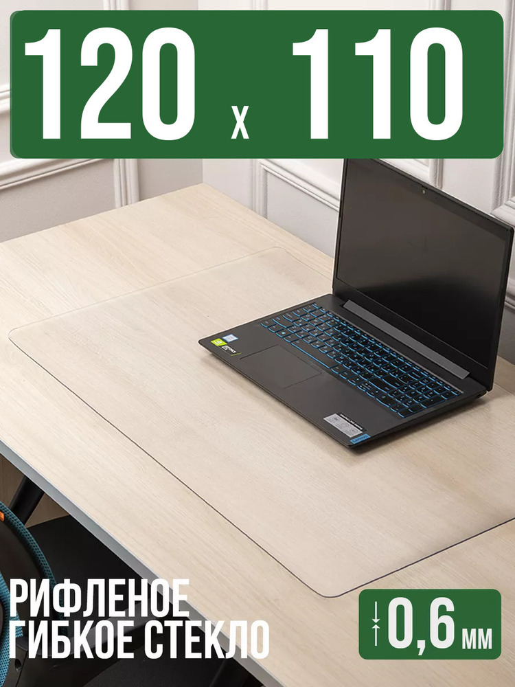 Коврик настольный рифленый - 0,6мм120x110см на письменный рабочий стол