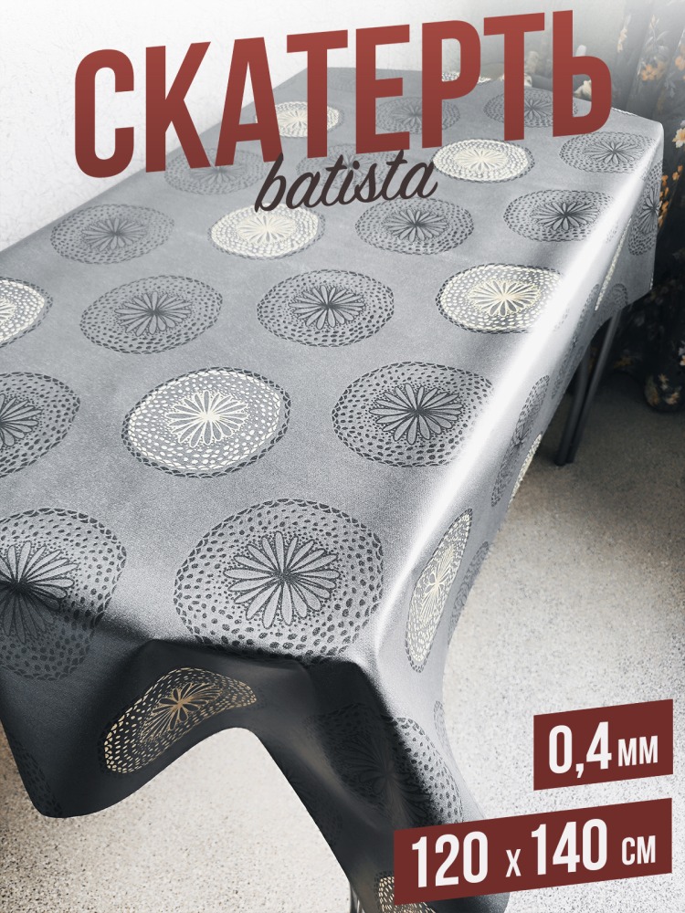 Скатерть цветная batista серебристые круги 120x140см