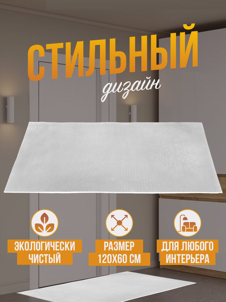 Коврик придверный EVA серая сота - 65x68см