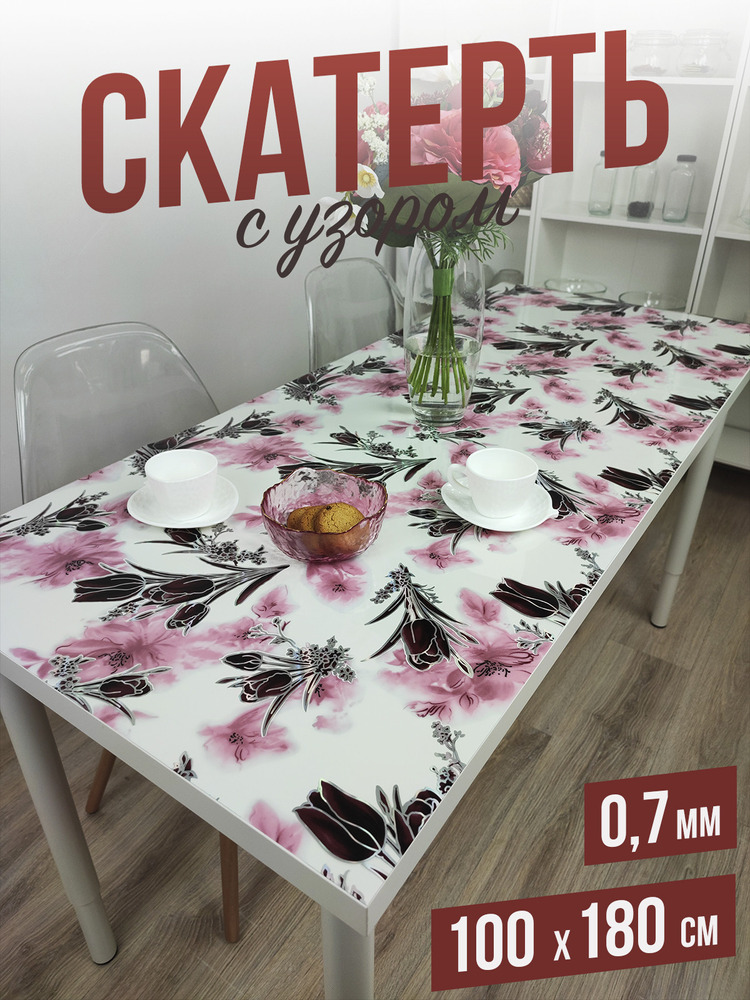 Скатерть с узором розовые цветы 100x180см