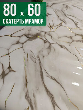 Скатерть с узором белый мрамор с серым 60x80см